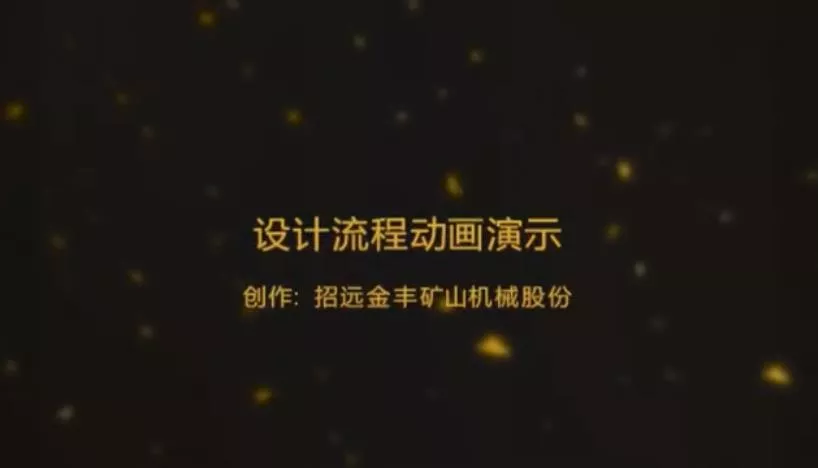 Jinfeng process design process
